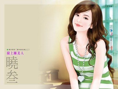 撞上睡美人(意外的红线之二)
