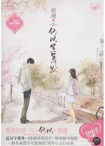 《何以笙簫默七年精裝珍藏版番外:年年歲歲》
