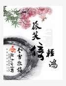 《孤笑倚卿鸿》
