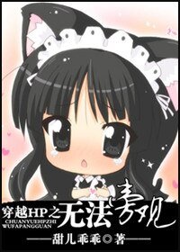 （BG-HP同人）穿越HP之无法旁观