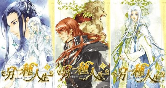 《另一种人生(出书版)》