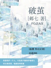《破茧/变种受也有春天》