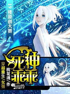 《死神乖乖》
