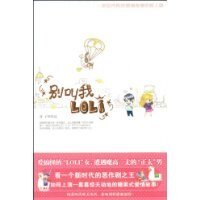 《天使VS恶魔的情人/别叫我LOLI》