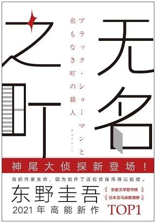 无名之町(出书版)