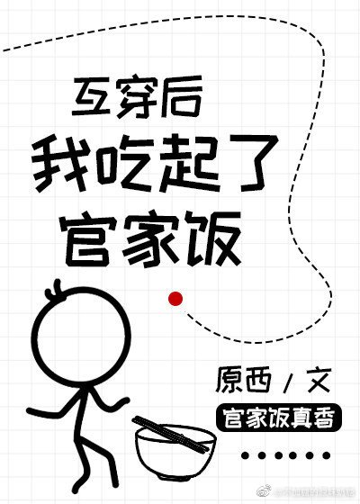 《互穿欢我在六扇门打工》