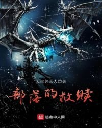 《部落的救赎》