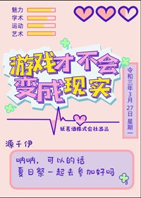 (BG/综漫同人)游戏才不会变成现实
