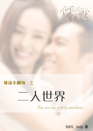 《何以笙簫默》