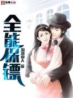 《全能保镖》