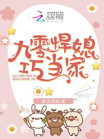 《九零悍媳巧当家》