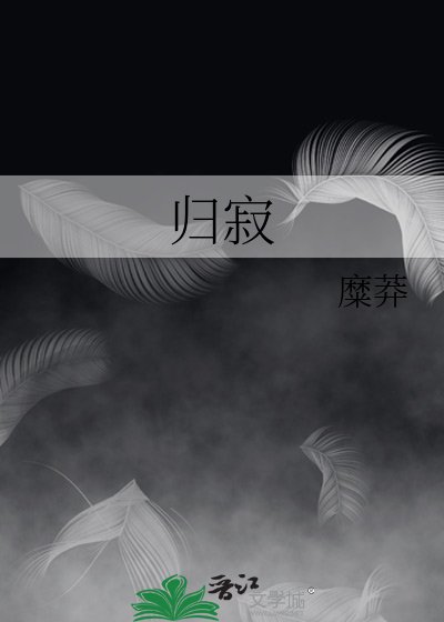 歸济