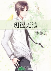 玥涩无边