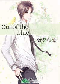 Out of the blue