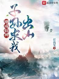 刚成仙神,子孙均我出山