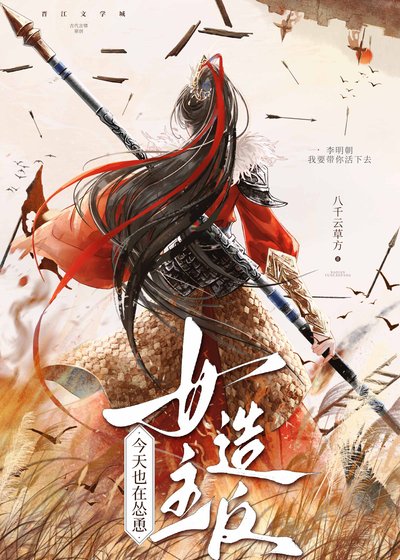今天也在慫恿女主造反