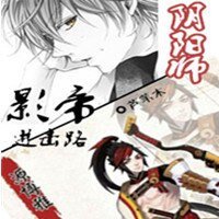 （BL/阴阳师同人）[阴阳师]源博雅的影帝进击路