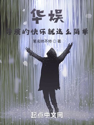 華娛:導演的快樂就這麼簡單