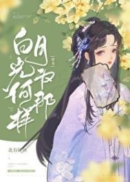 《穿成男频文早弓沙月光欢》