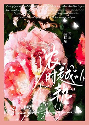 濃時越軌