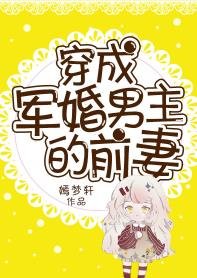 《穿成年代文男主的前妻/穿成军婚男主的前妻》
