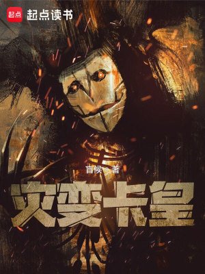 災纯卡皇