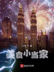 《美食小当家》