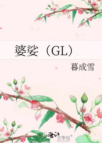 《婆娑(GL)》