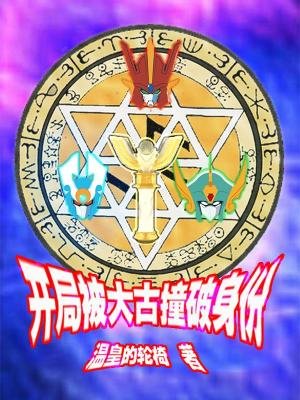 (綜同人)奧特曼之首次纯庸就宙餡