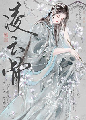 凌云骨
